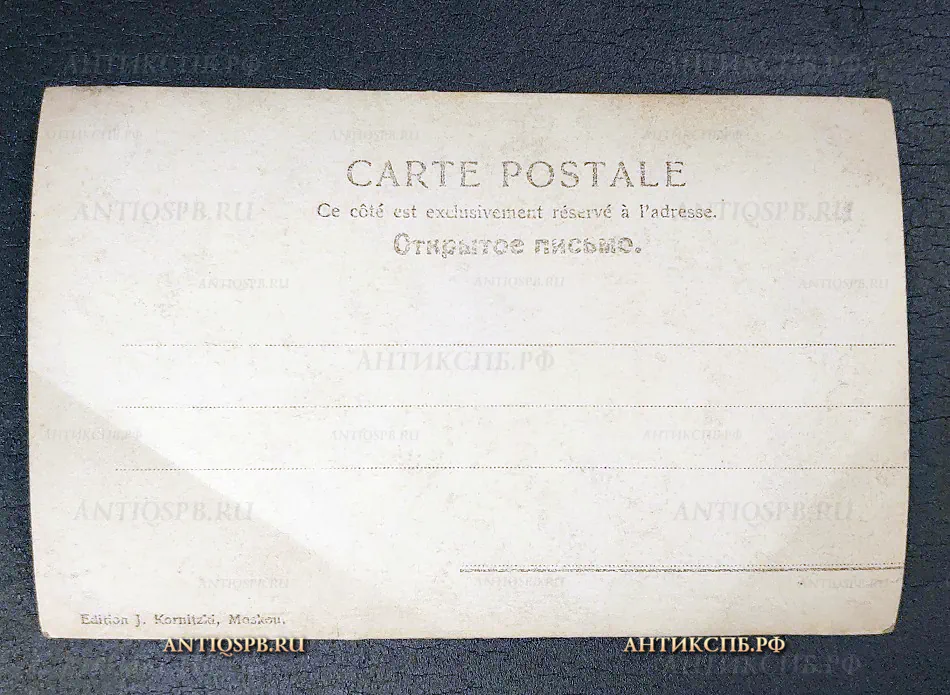 Открытка старинная "Бубнов (г. Лужский) "На дне" М. Горький" Актер Театр Издание: J Kornitzki Россия. Москва. Нач. ХХ века. №6455